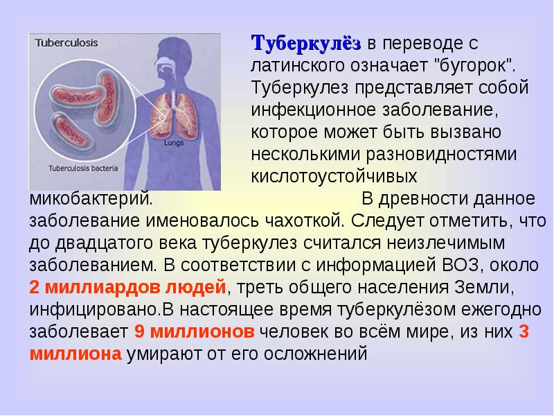 Туберкулез перевод